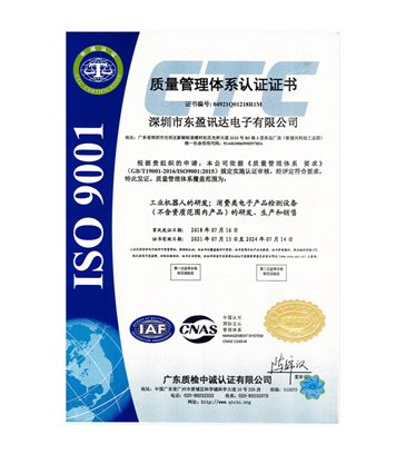 ISO 9001质量管理体系认证