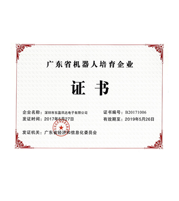 广东省机器人培育企业