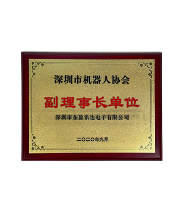 深圳市机器人协会副理事长单位