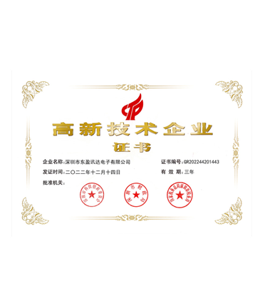国家级高新技术企业