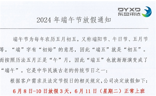 2024年端午节放假时间！